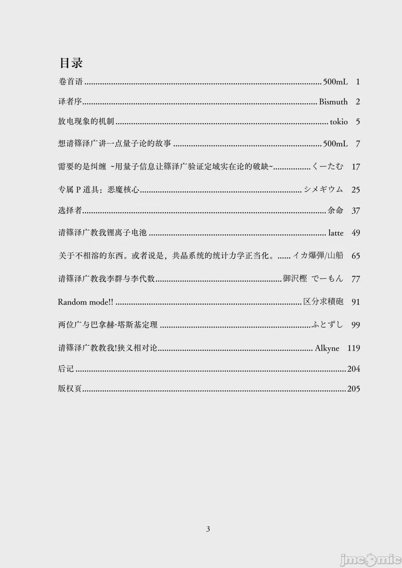 第1话, страница 5