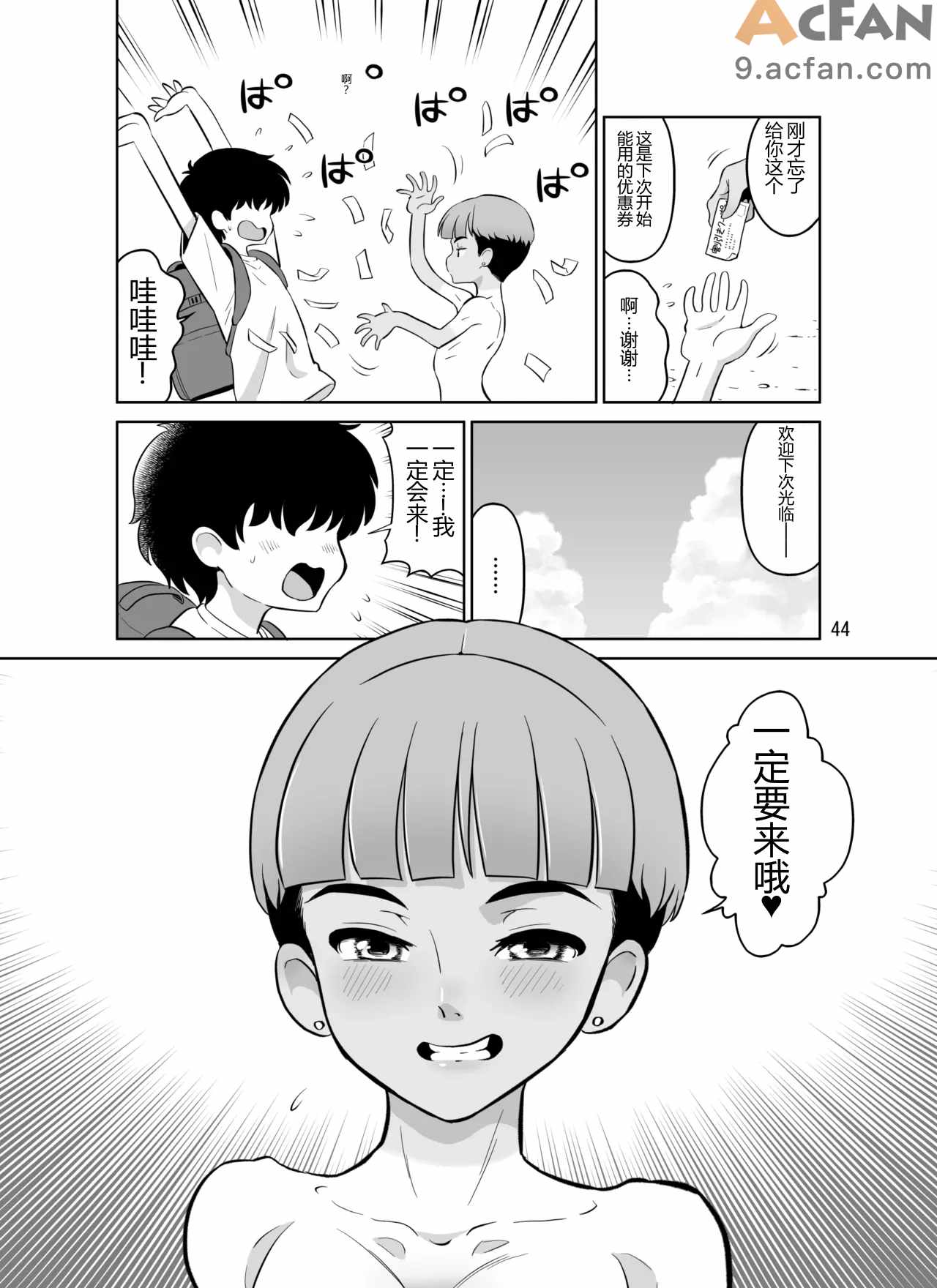 宿泊先のドS日焼け男子をメスイキさせたらガチで惚れられたお話，第 44 页