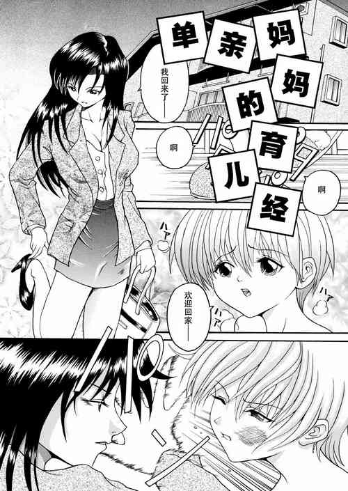 โปสเตอร์สำหรับ [星野ういろう] 母子家庭のしつけ (君の縄) [中国翻訳]