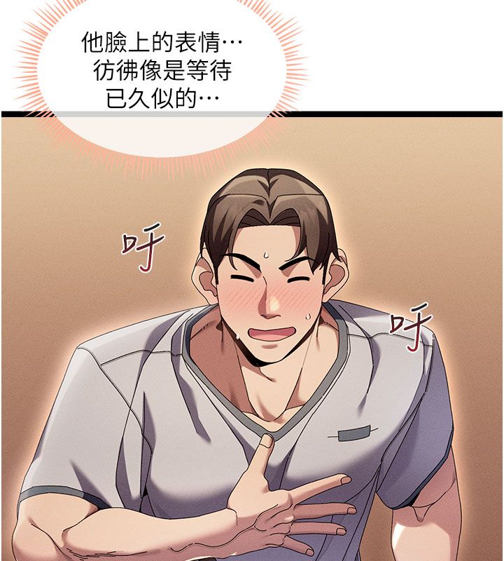 第1話-撫慰寂寞地方媽媽, หน้า 143