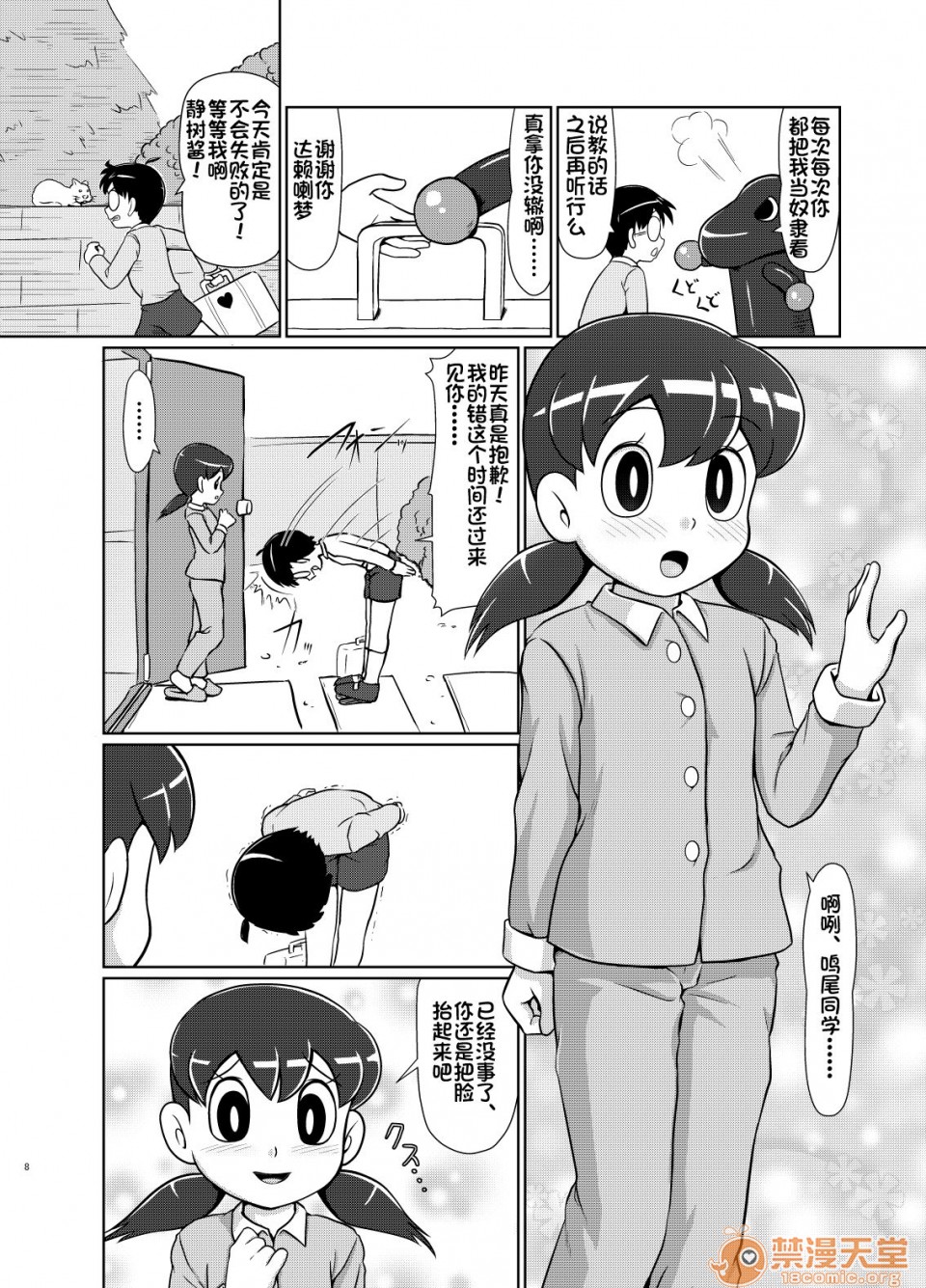 第1话，第 7 頁