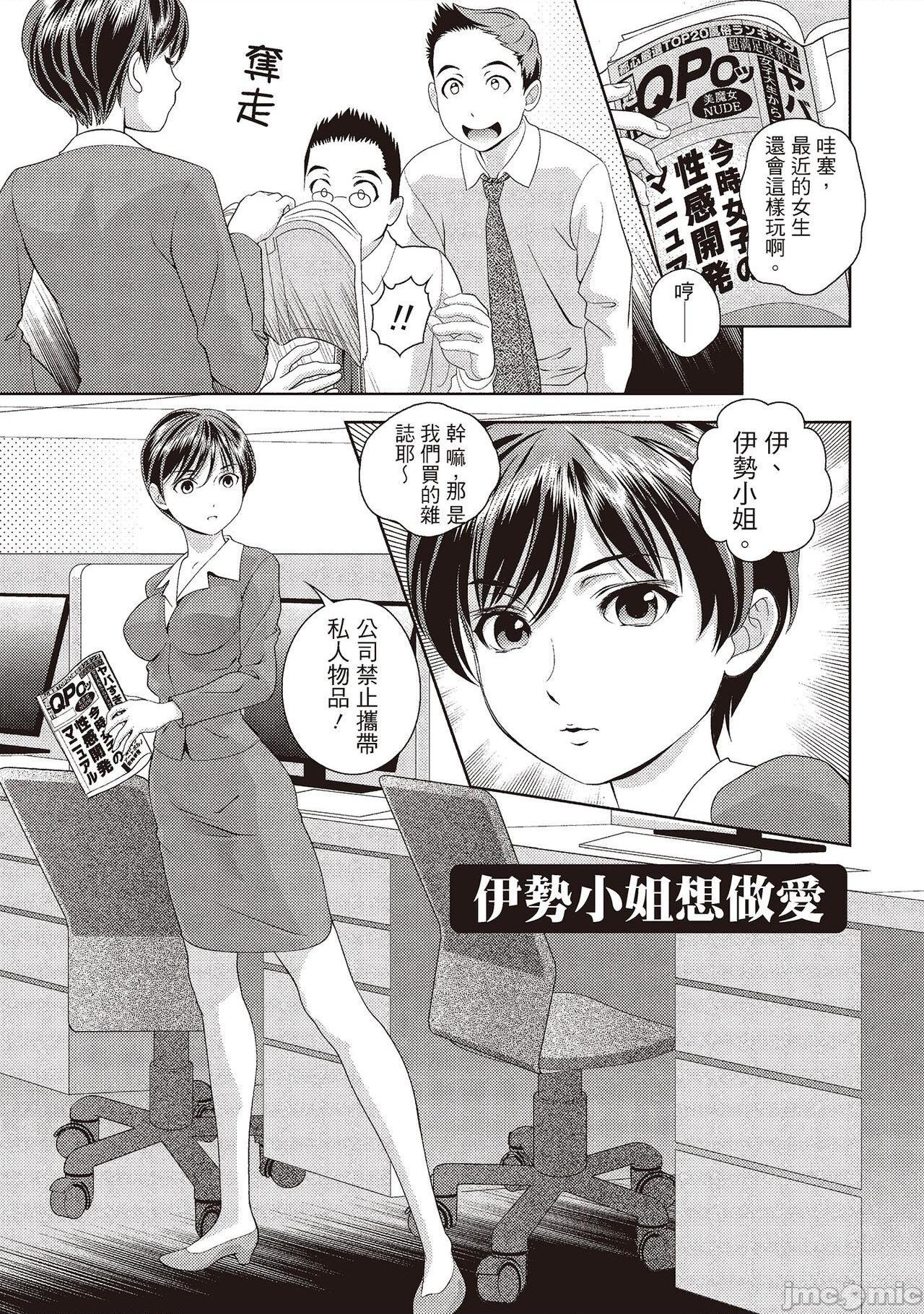 [朝森瑞季] いやらしはずかし。 [中国翻訳], страница 123