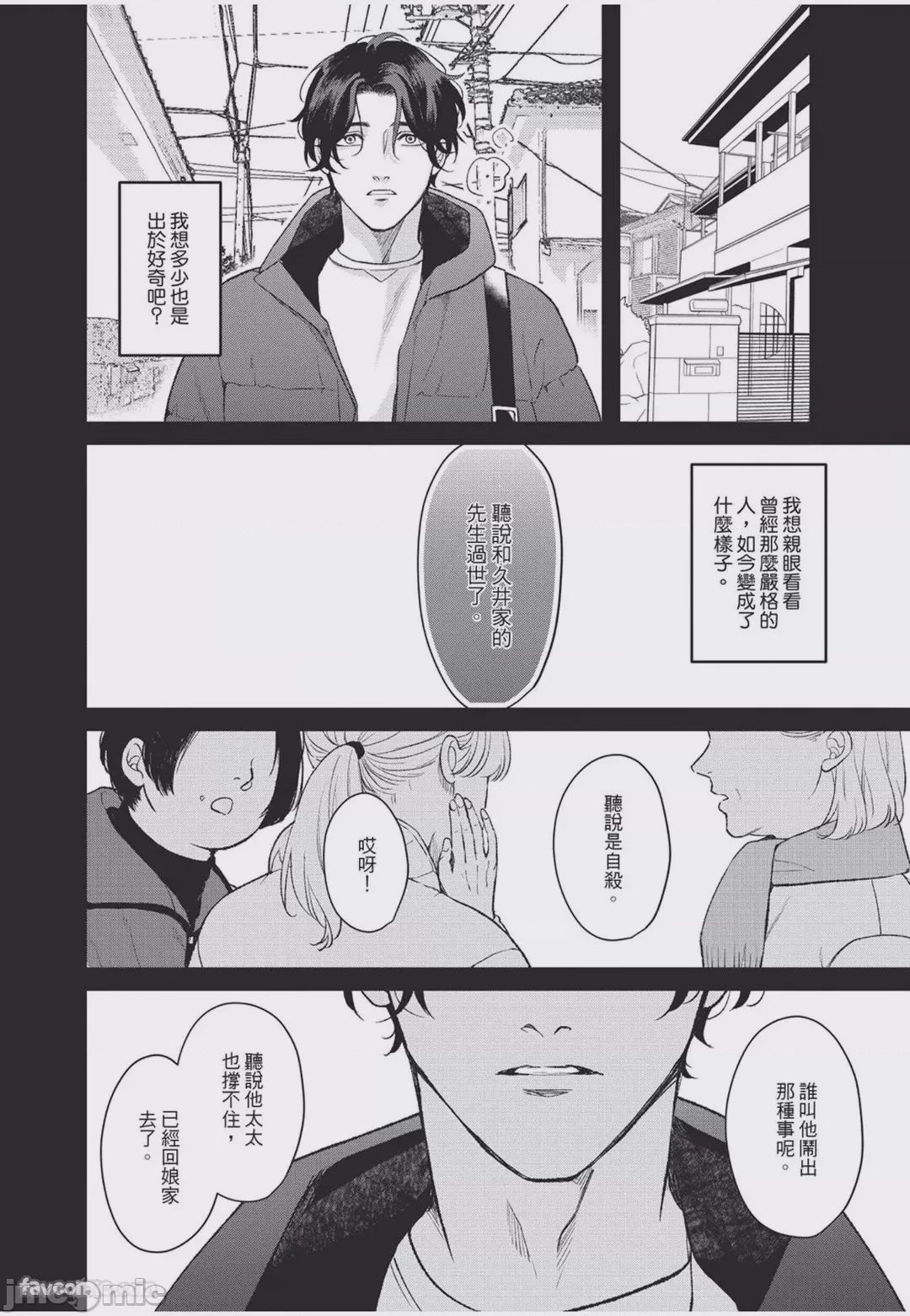 第1话, страница 197