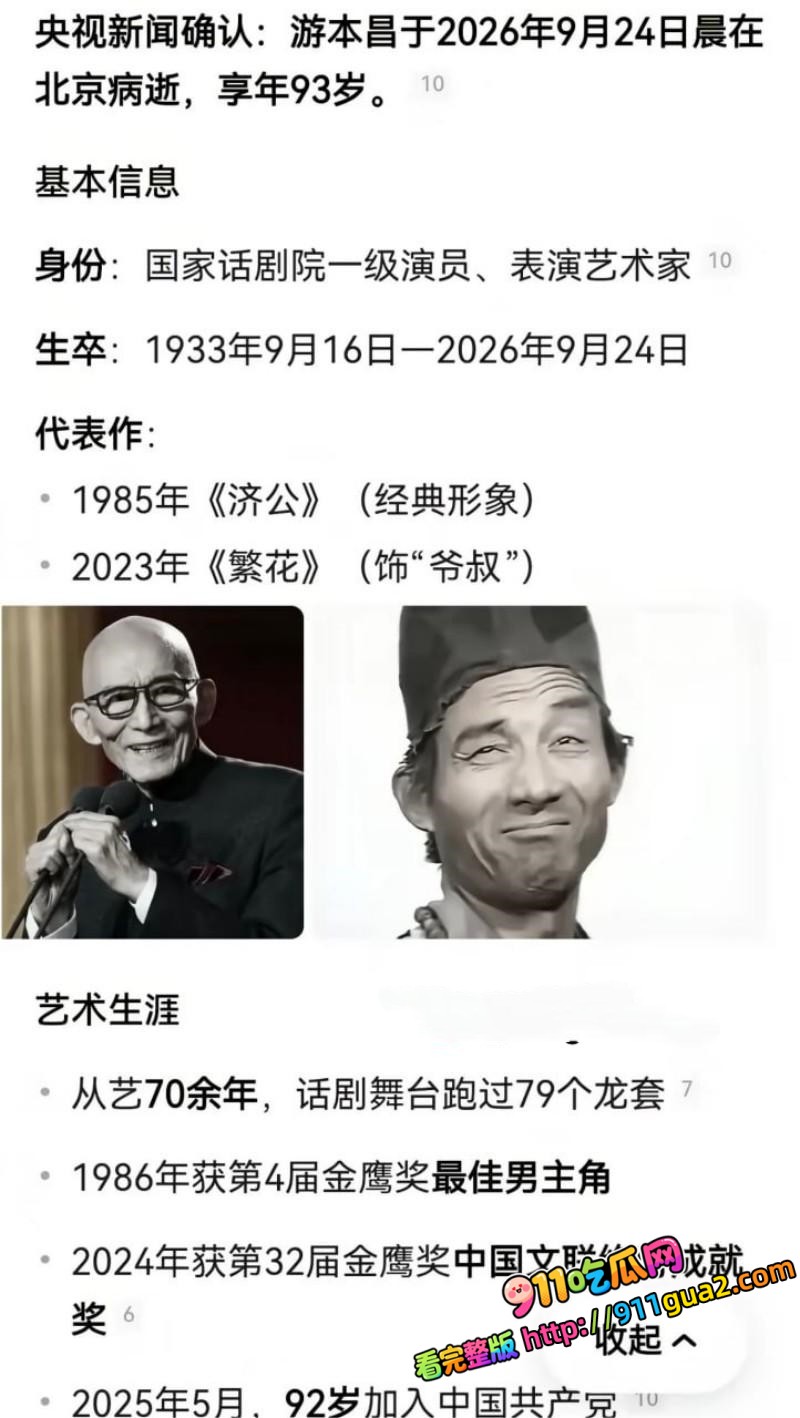 活济公 游本昌 93岁安详离世 照片3