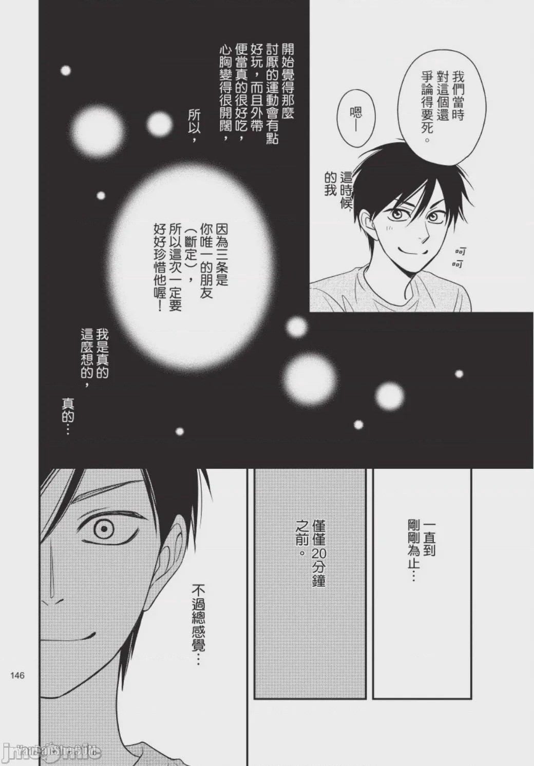第1话, страница 146