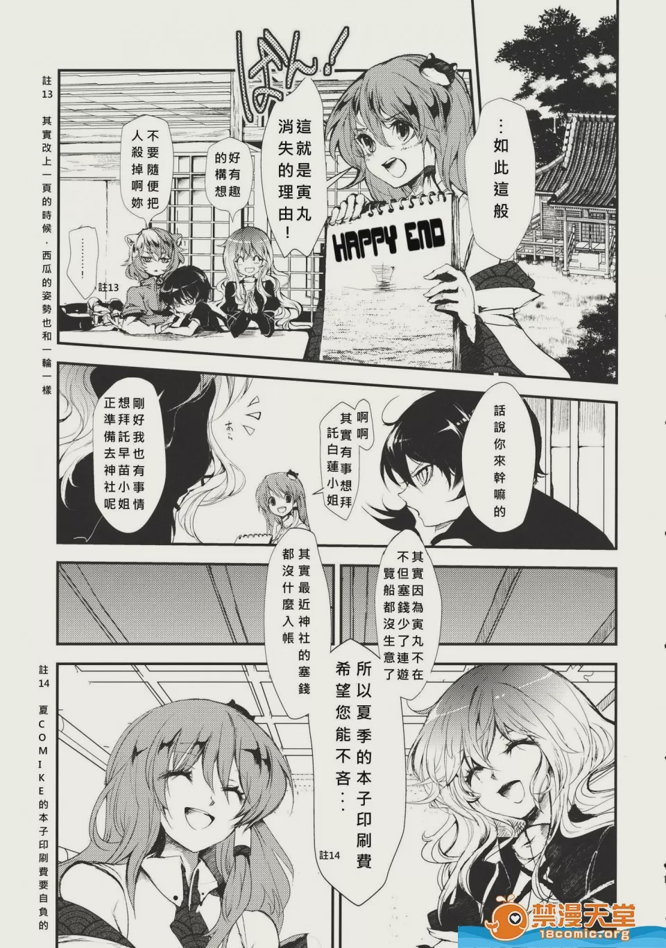 第1话，第 16 頁