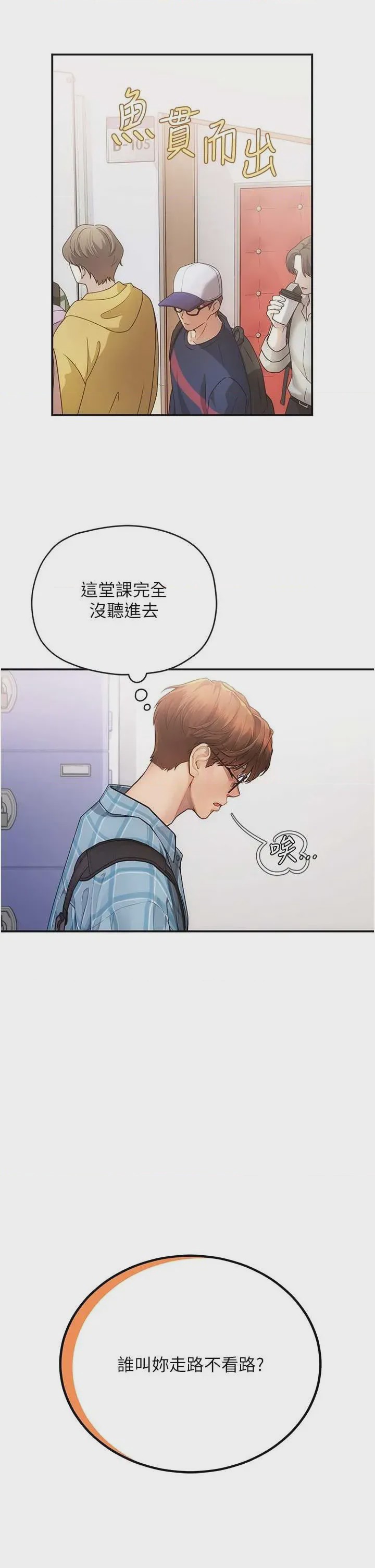 第1话 第1話-戀愛就交給大數據，第 23 页