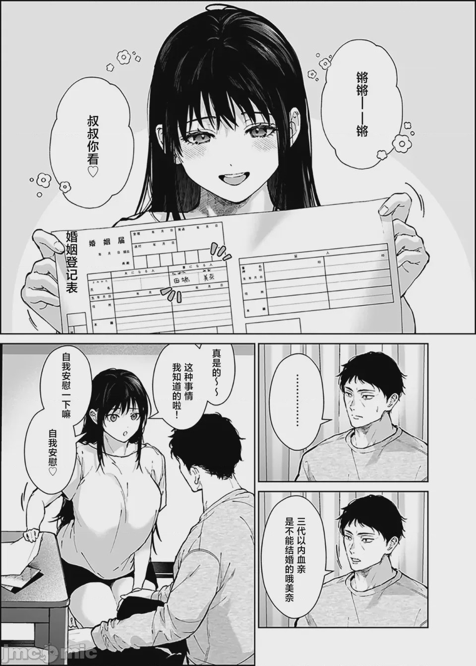 第1话，第 2 頁