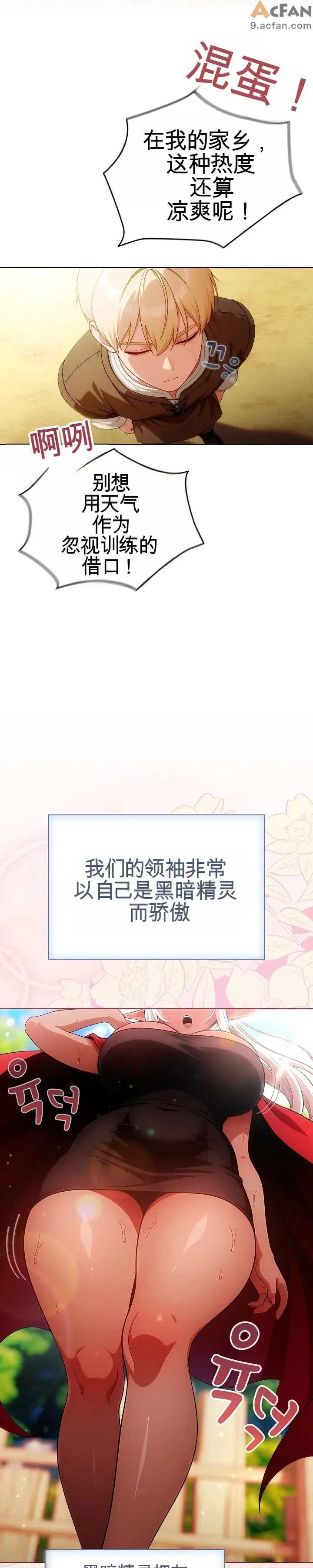 她假裝自己是黑暗精靈！_1-6話, หน้า 5