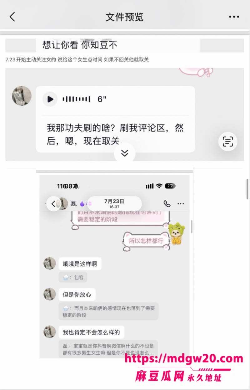 吉林松原39张照片见证一个渣男的形成 出轨闺蜜实锤打脸 无缝衔接还倒打一耙