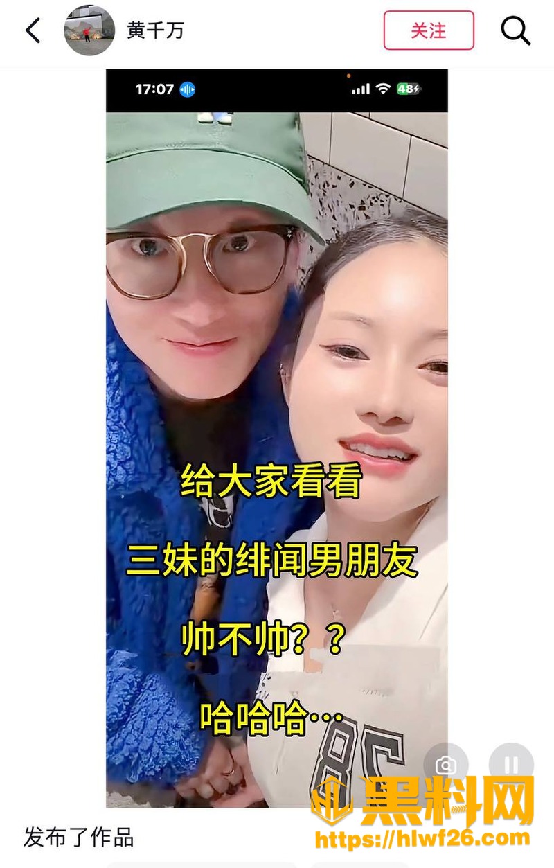 唐三妹出轨黑料曝光 2