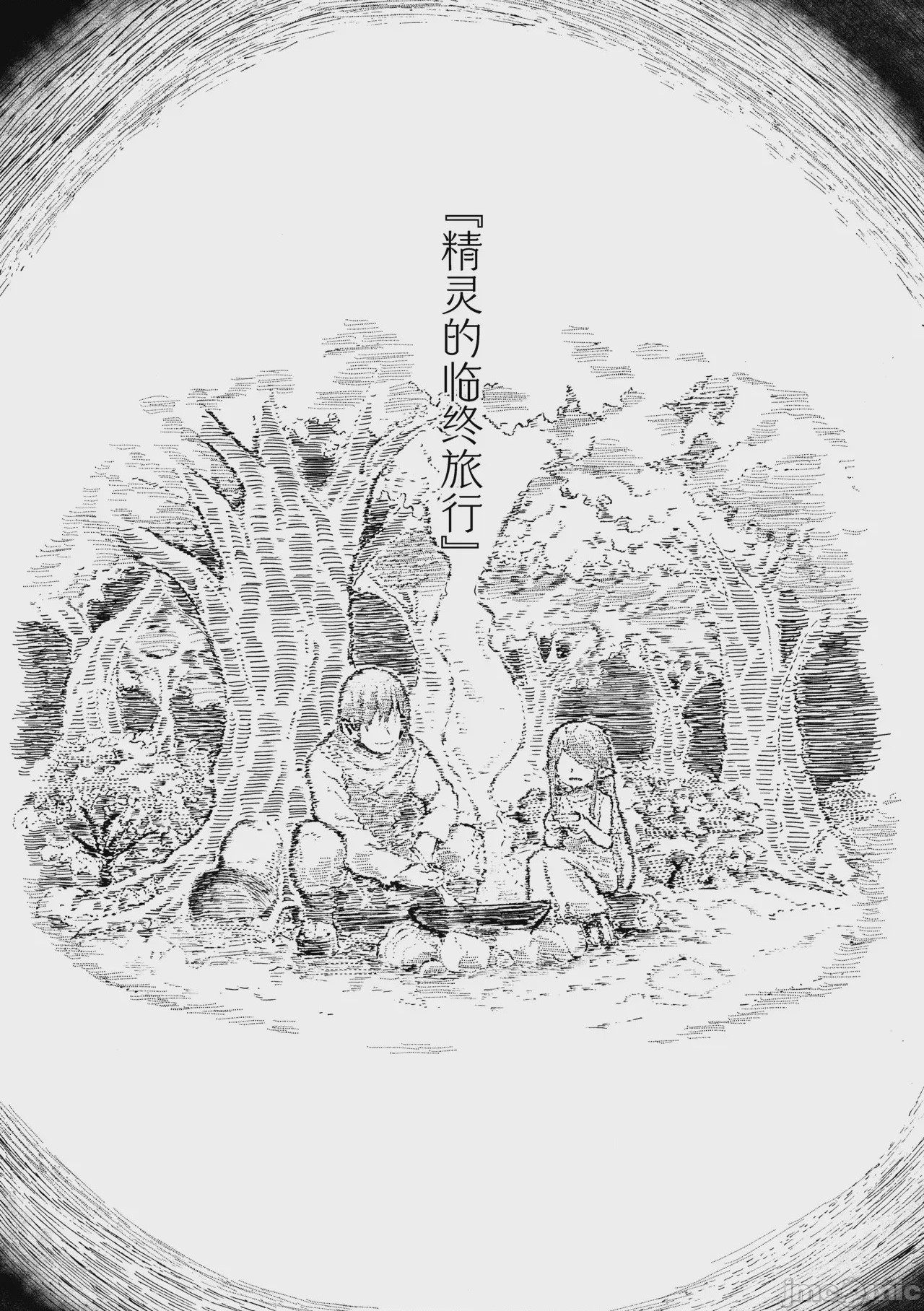 第1话, страница 6