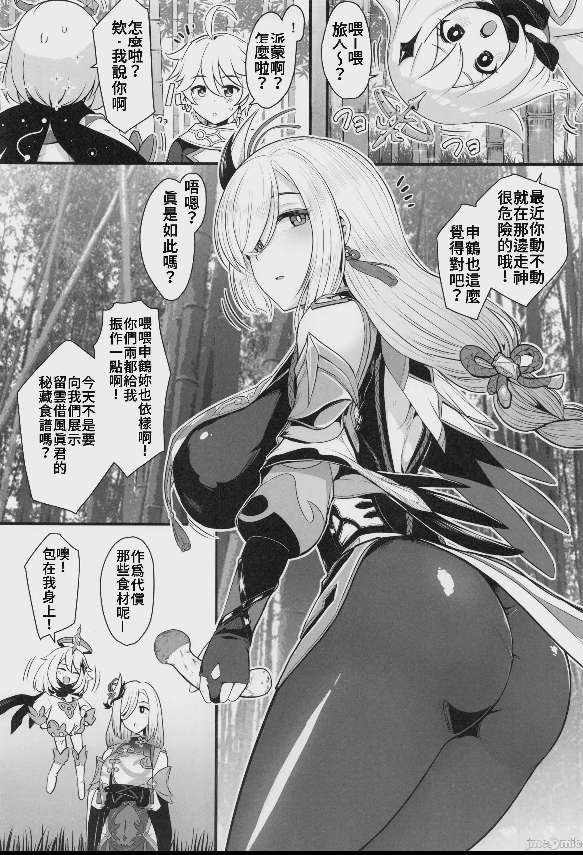 深深結繫 [禁漫漢化組] (C100) [UPA24 (うぱ西。)] カタムスビ (原神) [中国翻訳] 第1话, страница 2