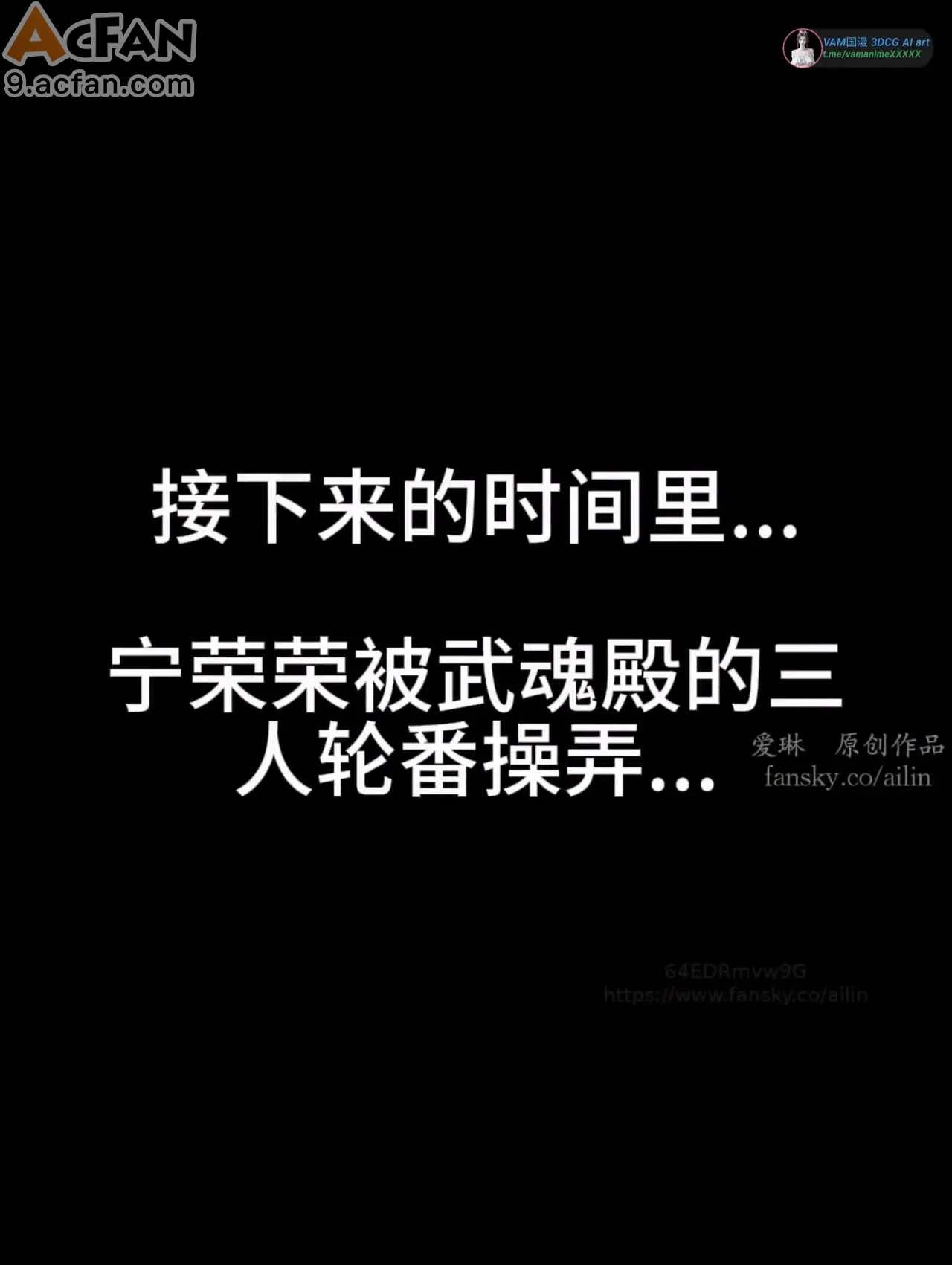 爱琳] 斗罗大陆 宁荣荣的堕落，第 130 页