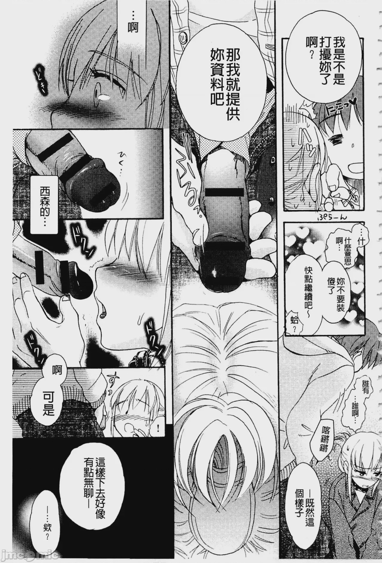 第1话，第 36 頁