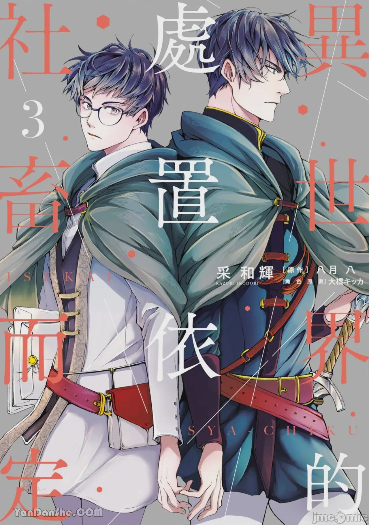第1话, страница 1