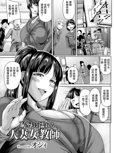 [オジィ] 恥辱に濡れる人妻女教師 (ANGEL倶楽部 2026年5月号) [中国翻訳] [DL版] 的封面