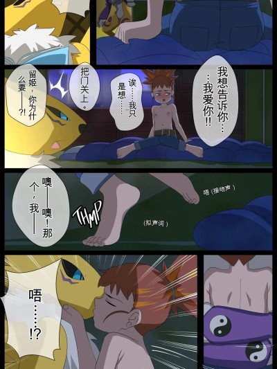 Плакат для [Ynot7] My Tamer My Lover (Digimon Tamers