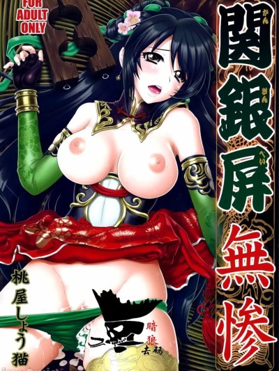 関银屏无惨 [中国翻訳] のポスター