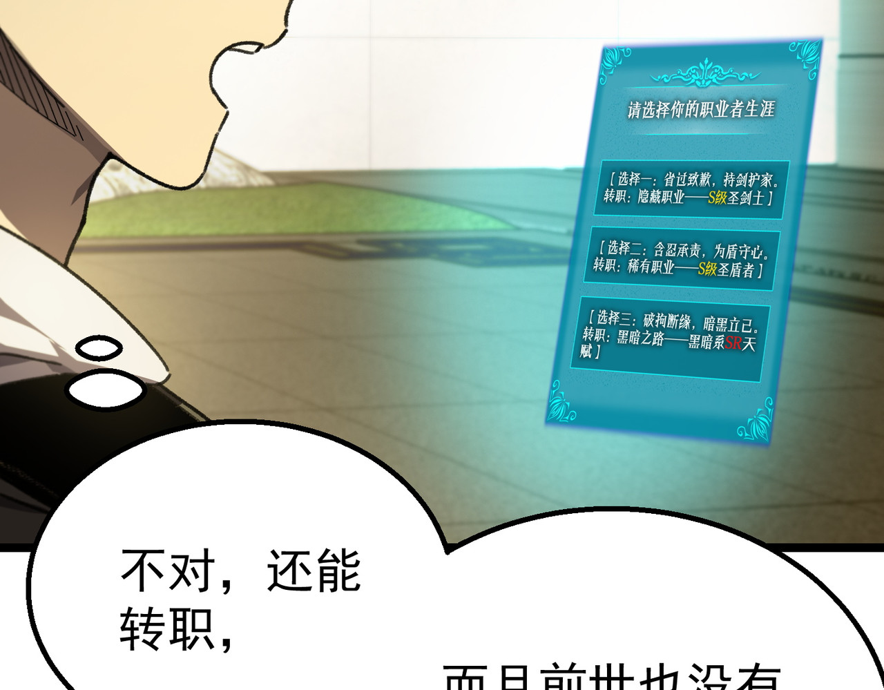 第1话 重生黑暗之路, page 204