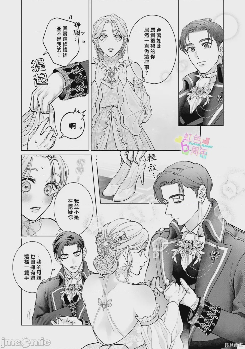 第1话 魔法が解けたその先で―― 秘密の独占求愛, page 11