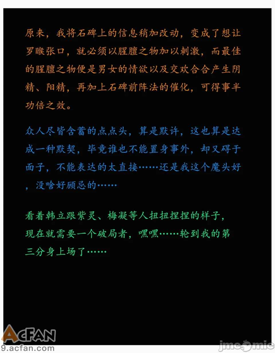 我在凡修当魔头  18, page 22