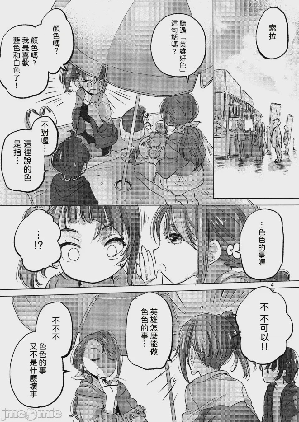 第1话, page 4