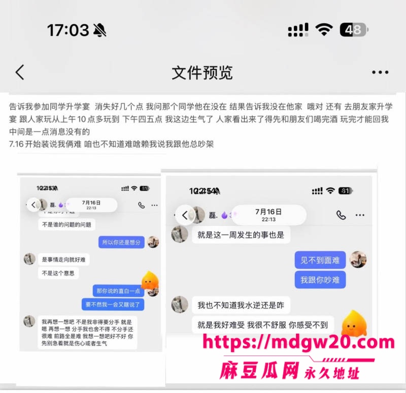 吉林松原39张照片见证一个渣男的形成 出轨闺蜜实锤打脸 无缝衔接还倒打一耙