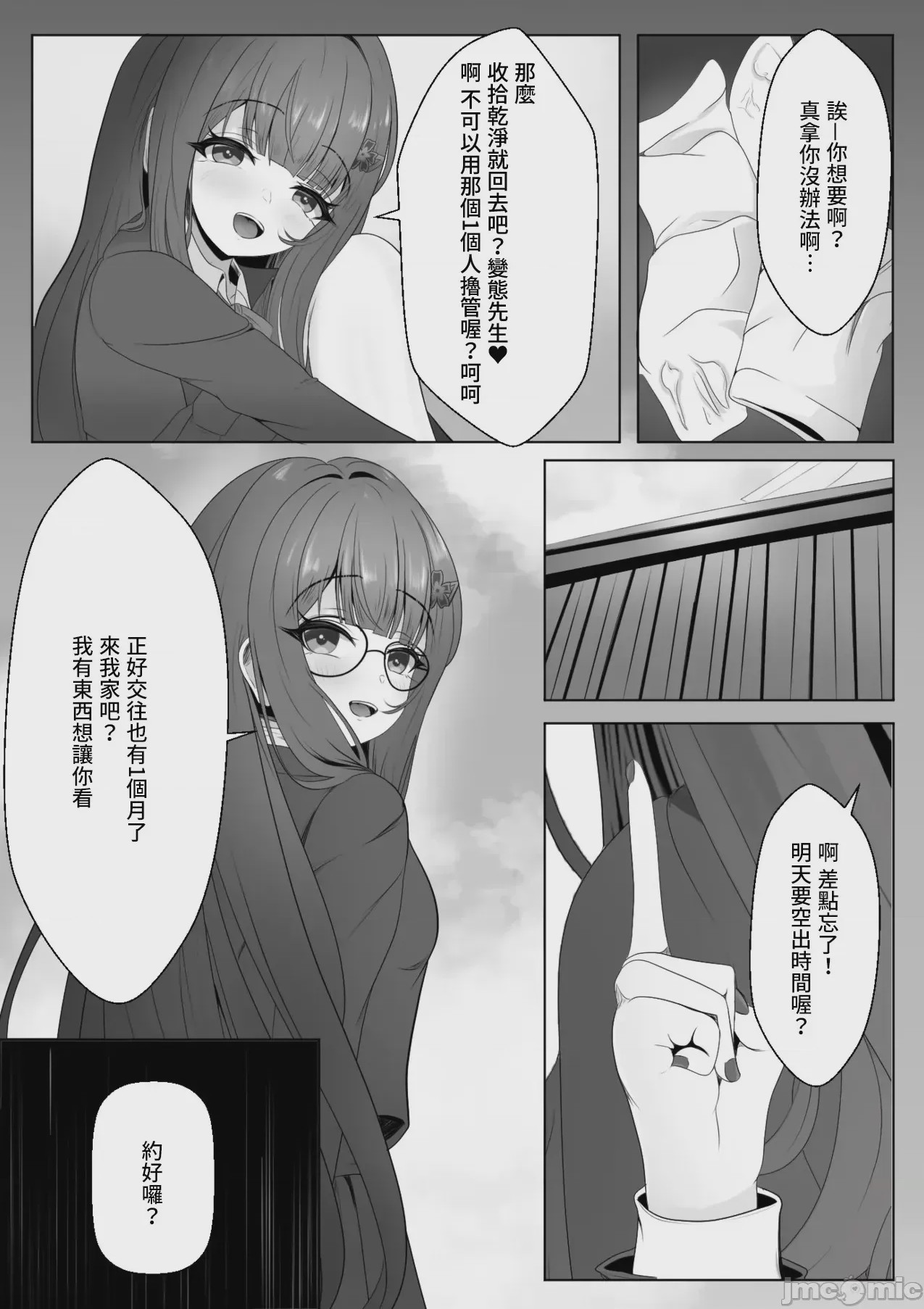 第1话, page 9