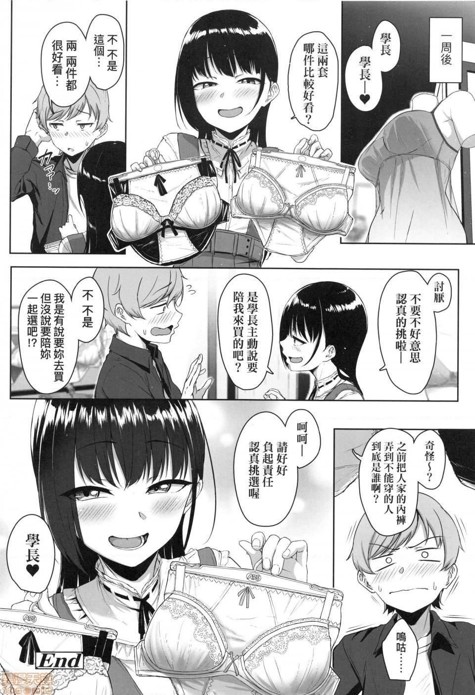 壞心眼的肉體接觸 [葵井ちづる] イジワルコネクト, страница 72