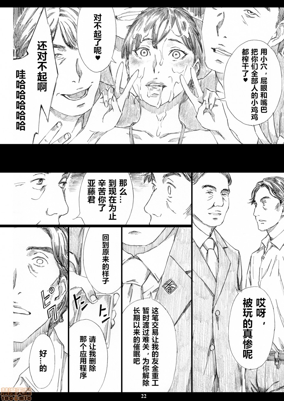 (C98)[M (天野雨乃)] 巨乳女上司催眠新婚性活[DL版]（中文翻译）, страница 21