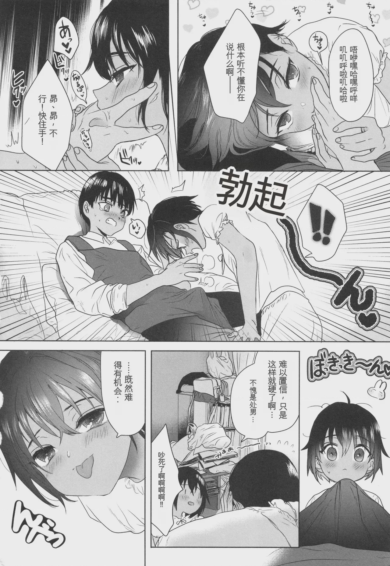 第1话, страница 19