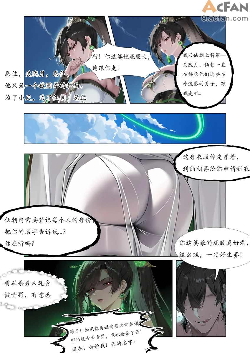 仙姬堕渊录-月夜星辉, page 14