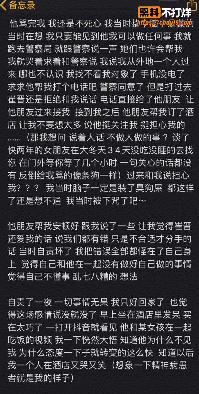 抖音466w粉男网红崔晋聊骚约炮27
