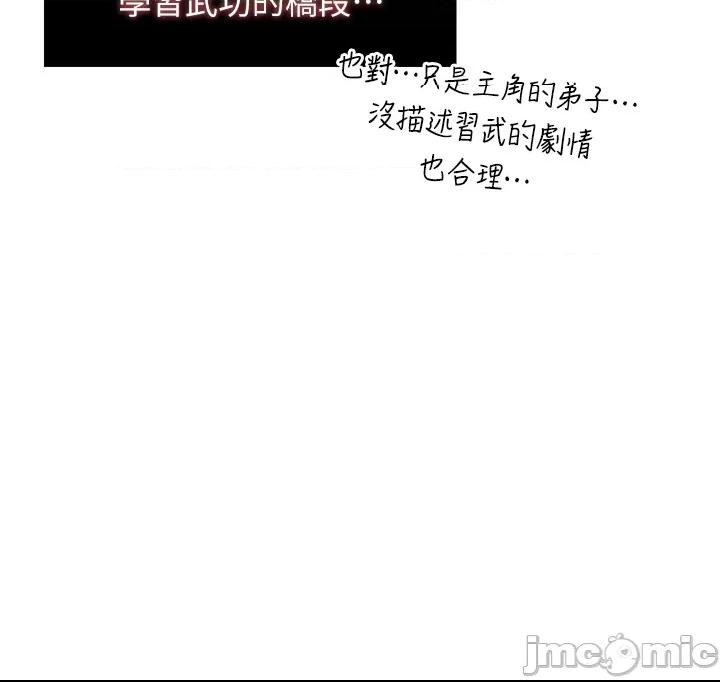 色雕英雄傳:一捅天下 第1话, страница 43