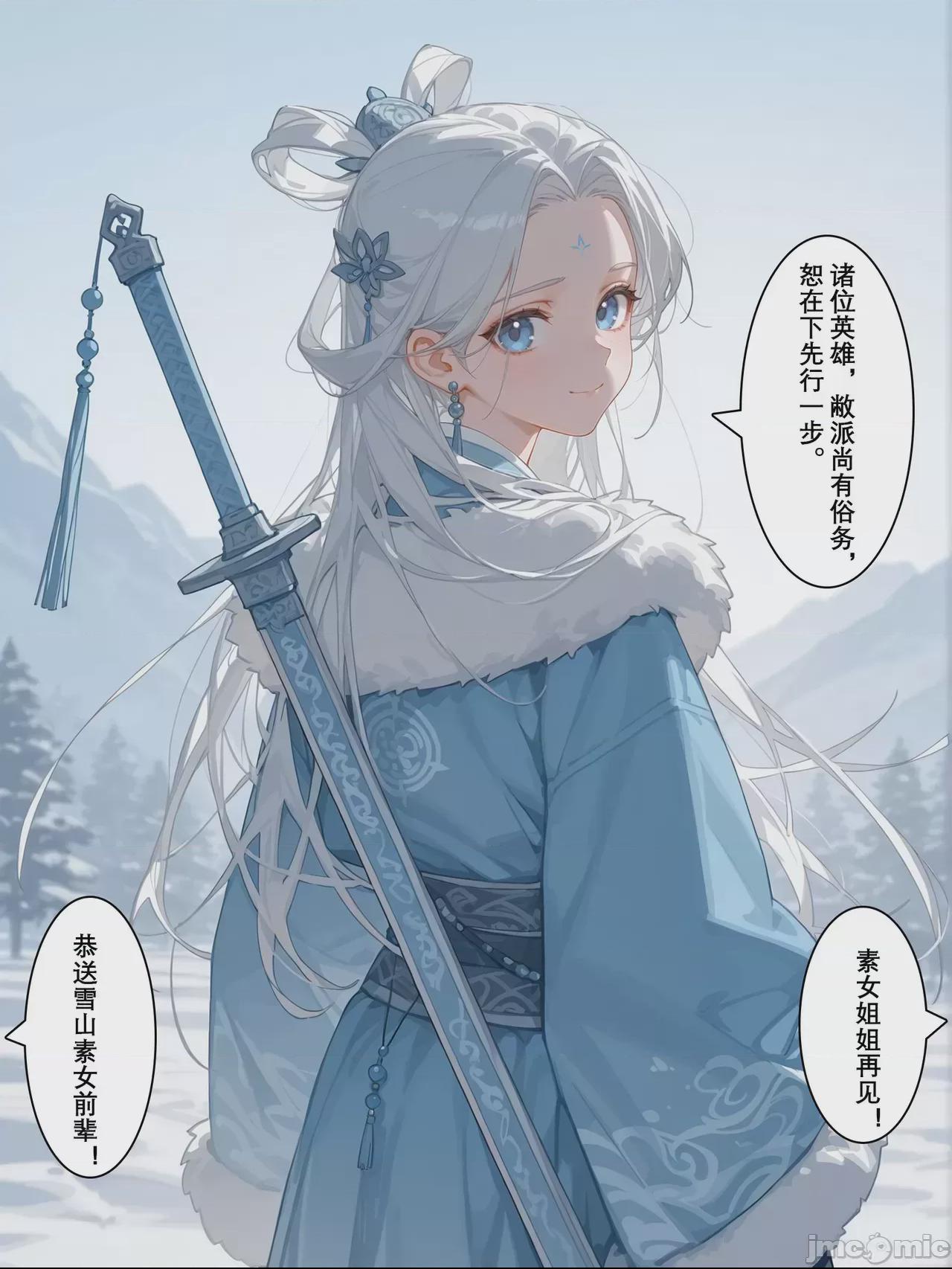 雪山素女 [落花入梦] [Ai Generated] 第1话, страница 27