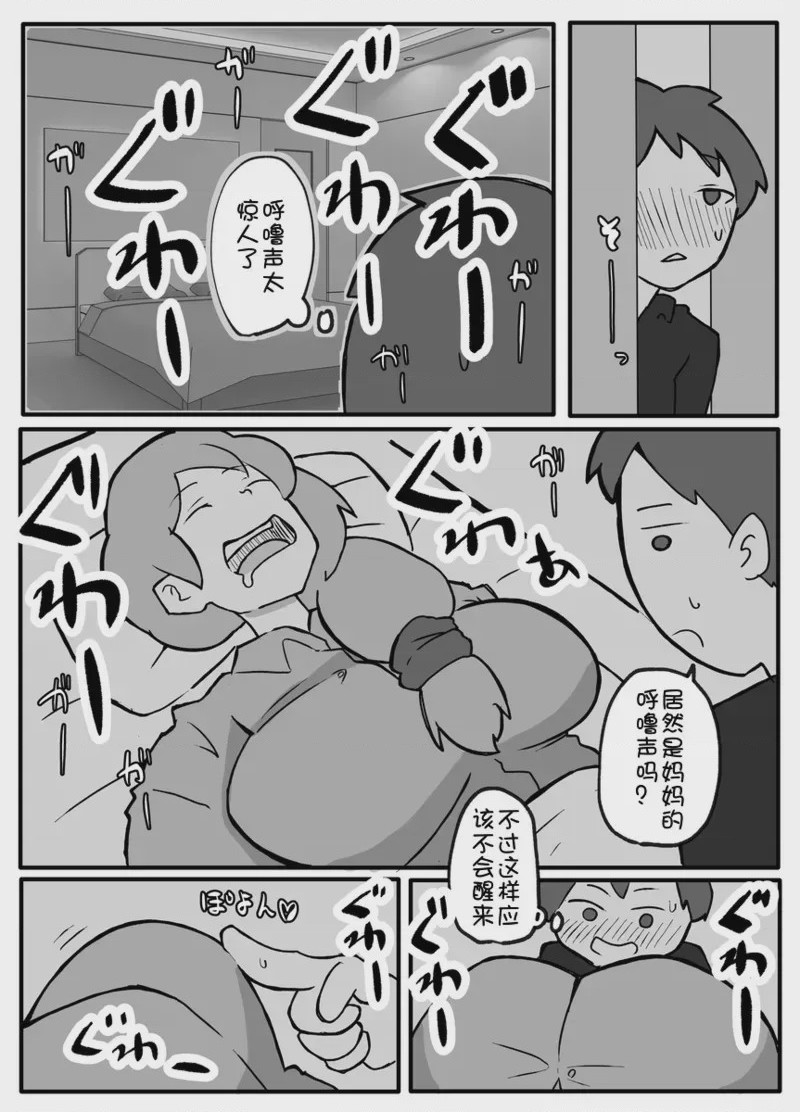 第1话，第 3 頁