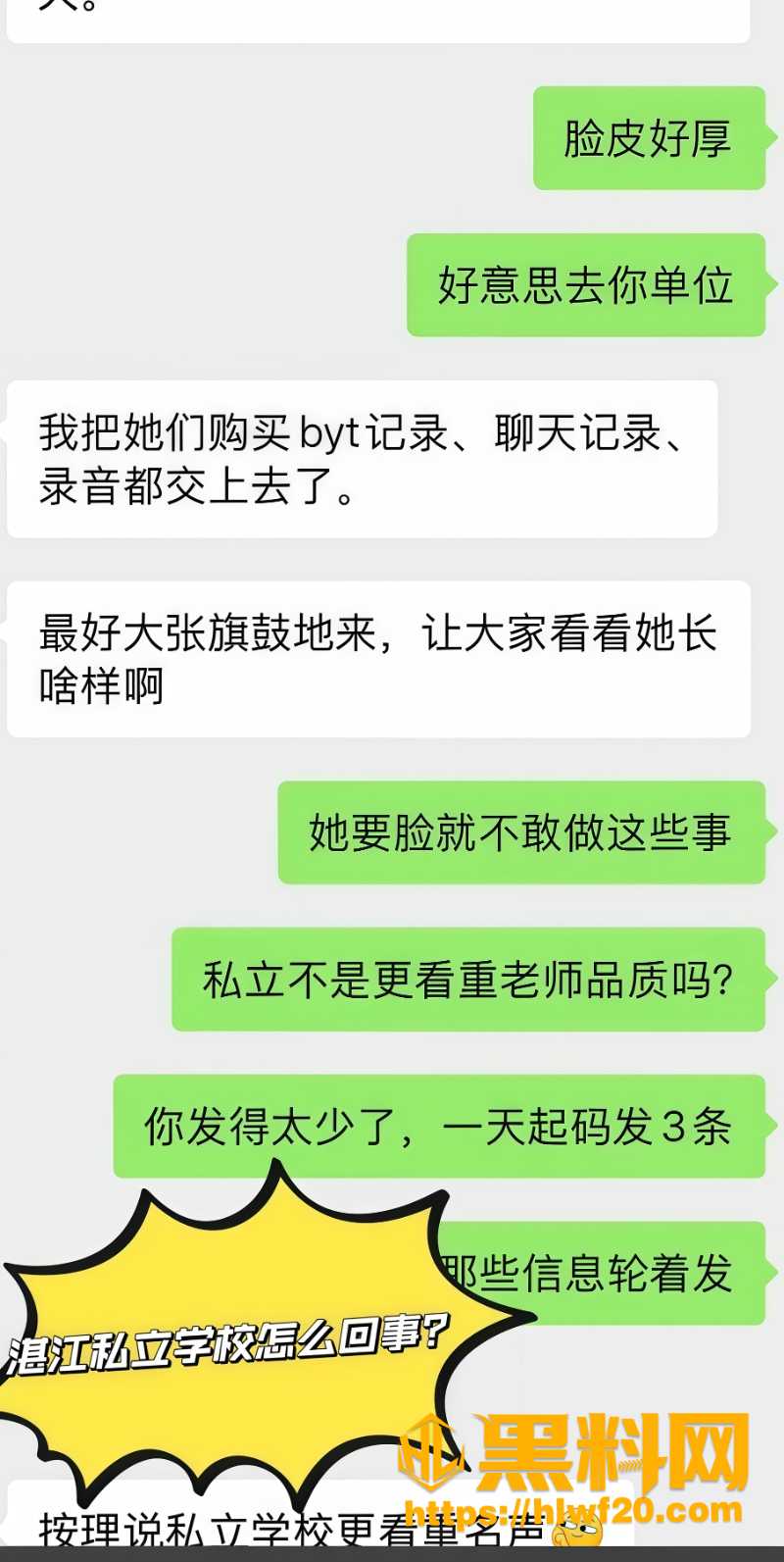 英语老师林远远师德崩塌6