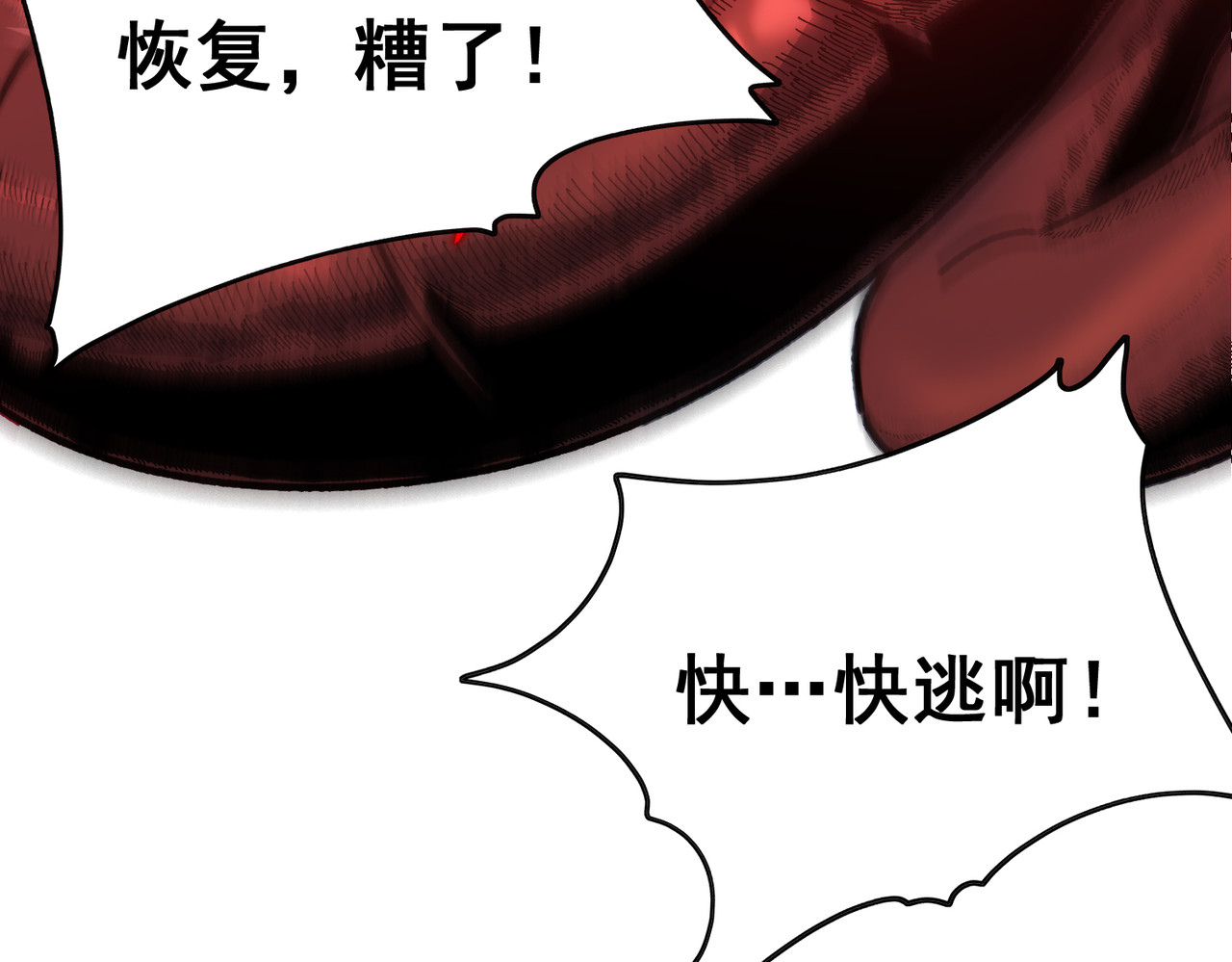 第1话 重生黑暗之路, 페이지 128