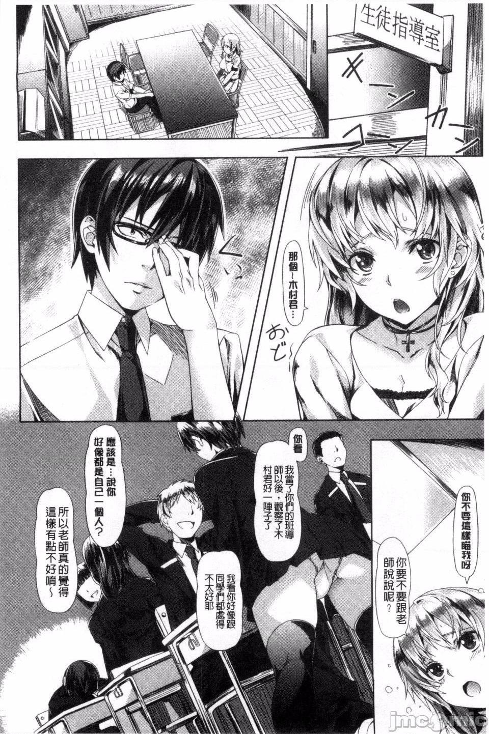 [長頼] 恋色めまい, страница 50