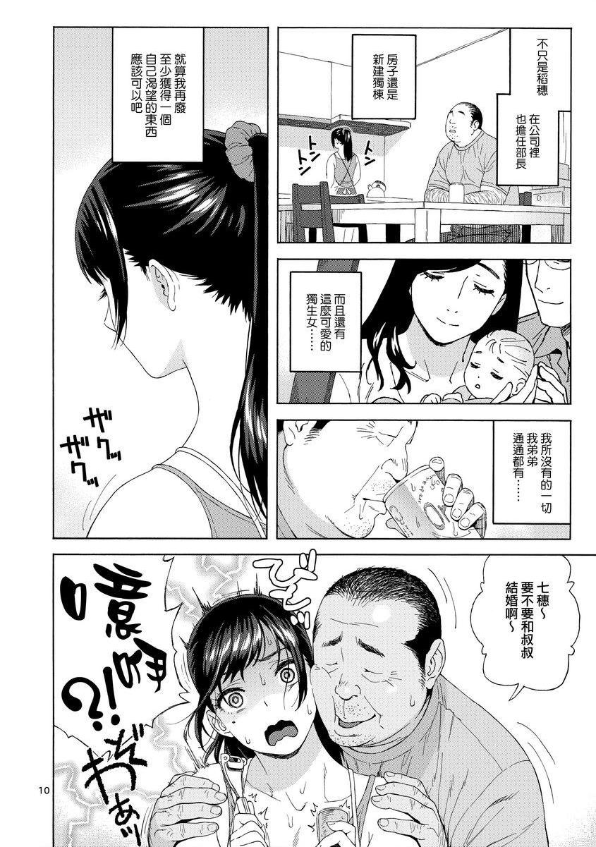 弟的女儿, page 8