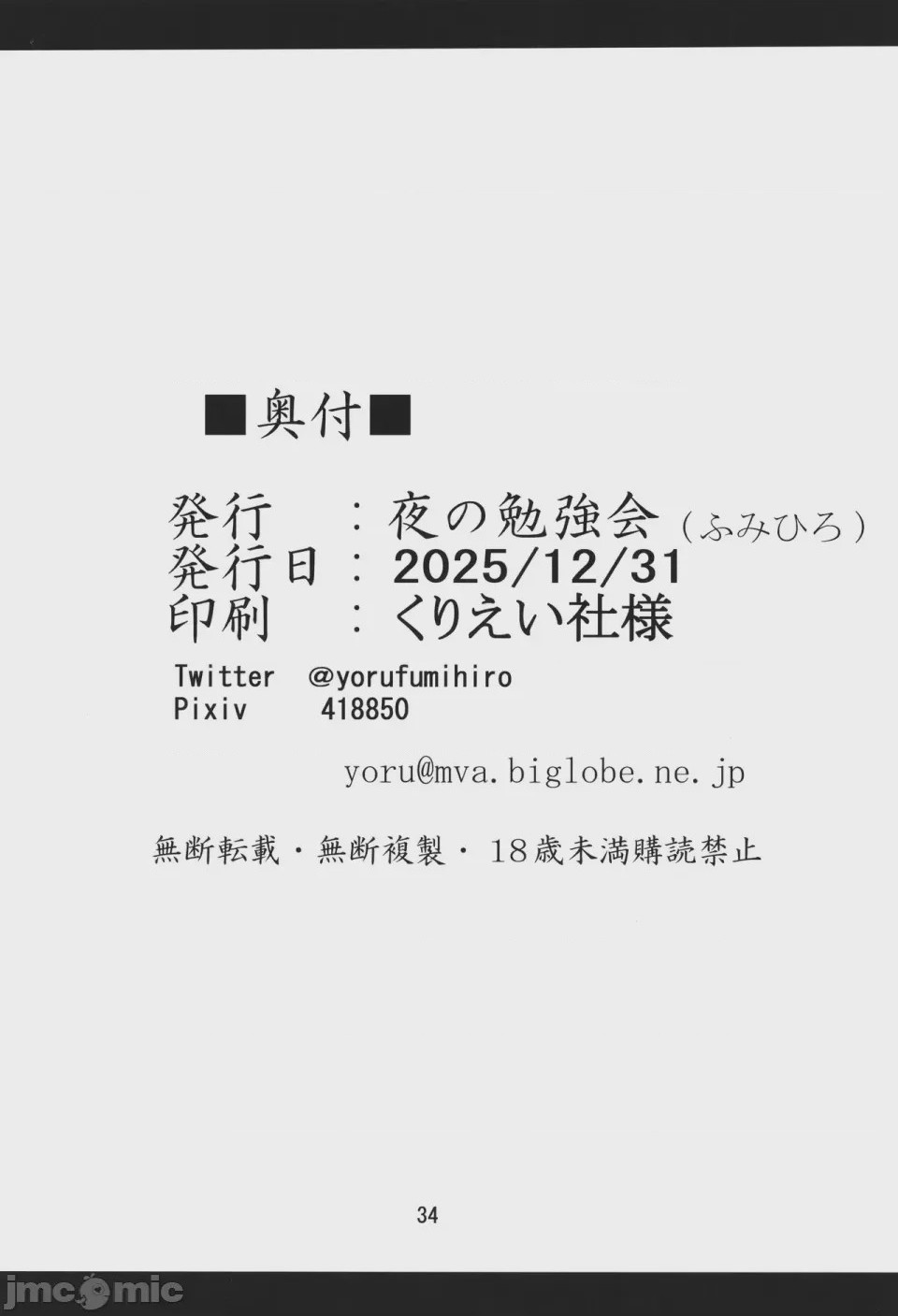 第1话，第 34 頁
