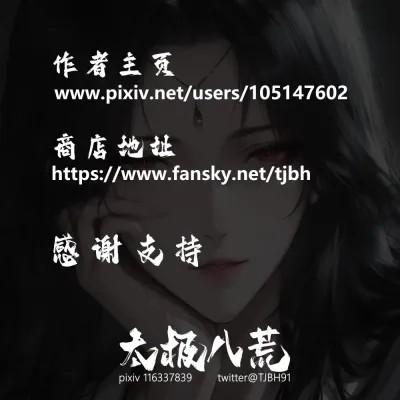 Poster para sa 太极八荒陆嘉静篇2 踏入阴阳道 133P50MB [AI Generated]