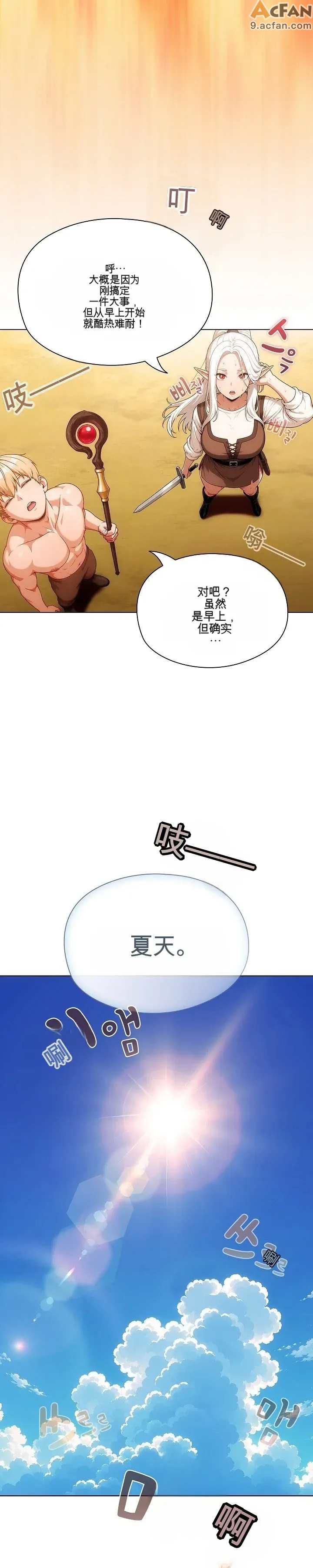 她假裝自己是黑暗精靈！_1-6話, page 210