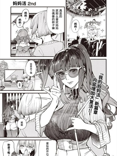 [原来羊宫妃那一直拒绝我的表白是因为想等她离婚了找我做妈妈活汉化] [あずきこ] ママカツ2nd 元アイドルママと一緒に (COMIC 阿吽 2024年8月号) [中国翻訳] [DL版] 的封面