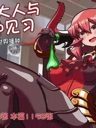 Плакат для 魔王大人与播种见习  [机翻] [スタコライダー (マツダユウスケ)] 魔王様と種付け見習 [中国翻訳]