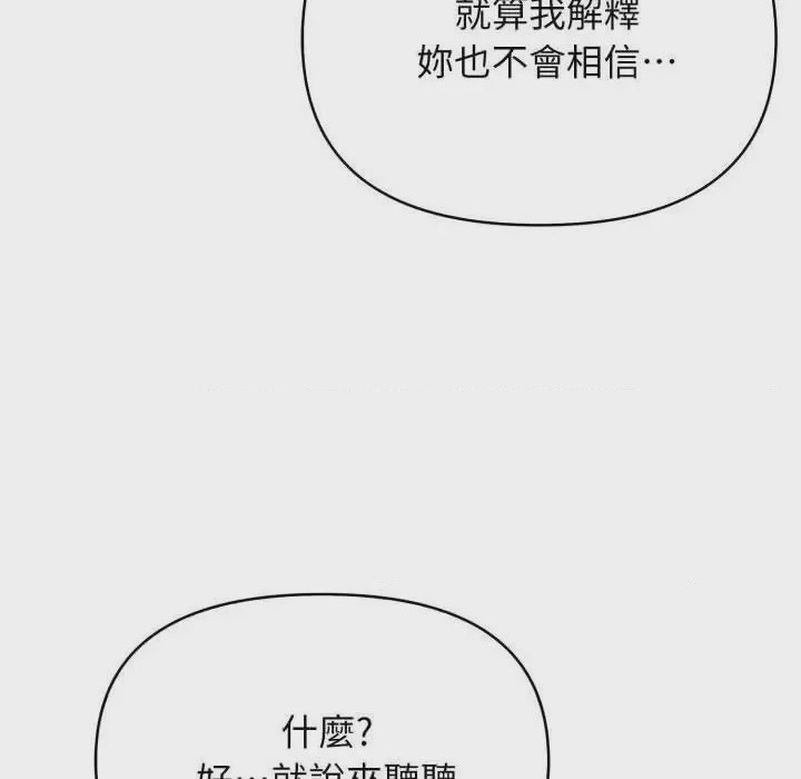 第1话 那天的真相 第1話, страница 78
