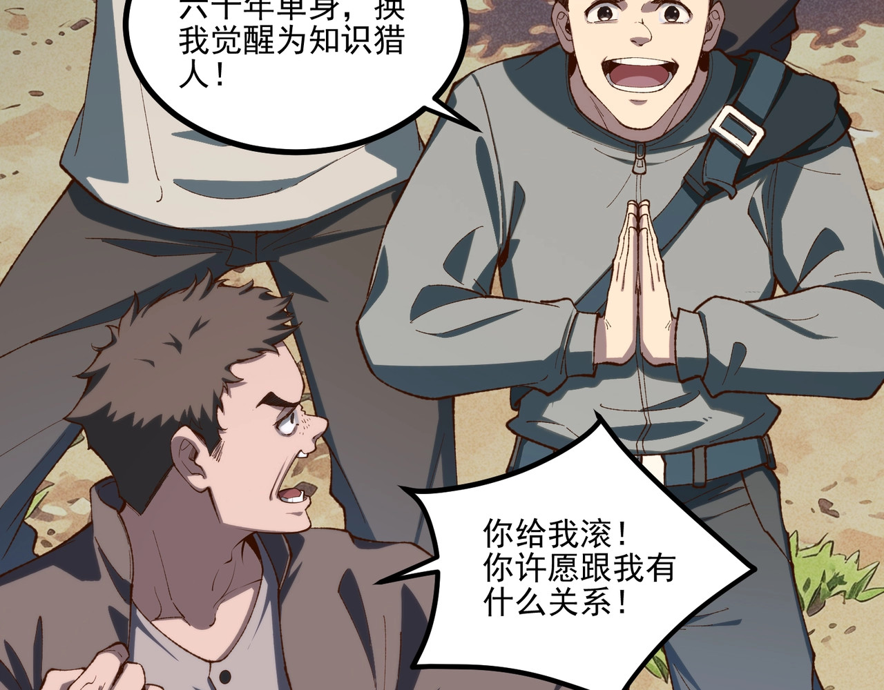 第1话 开局觉醒！我竟然成了色狼？，第 19 页