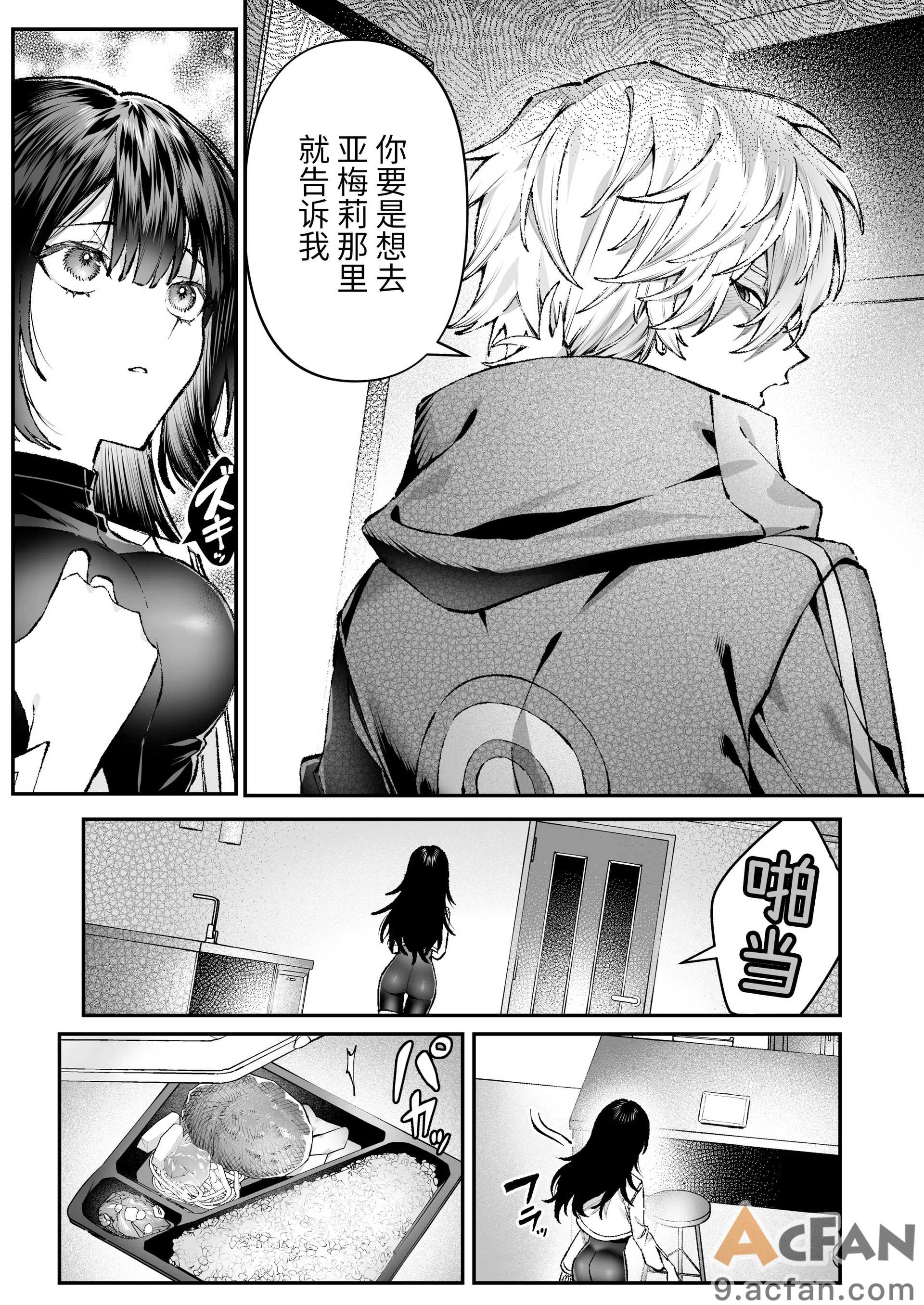 Tears_of_Love～裏社会に生きる情報屋×娼婦の危険な恋～，第 30 页