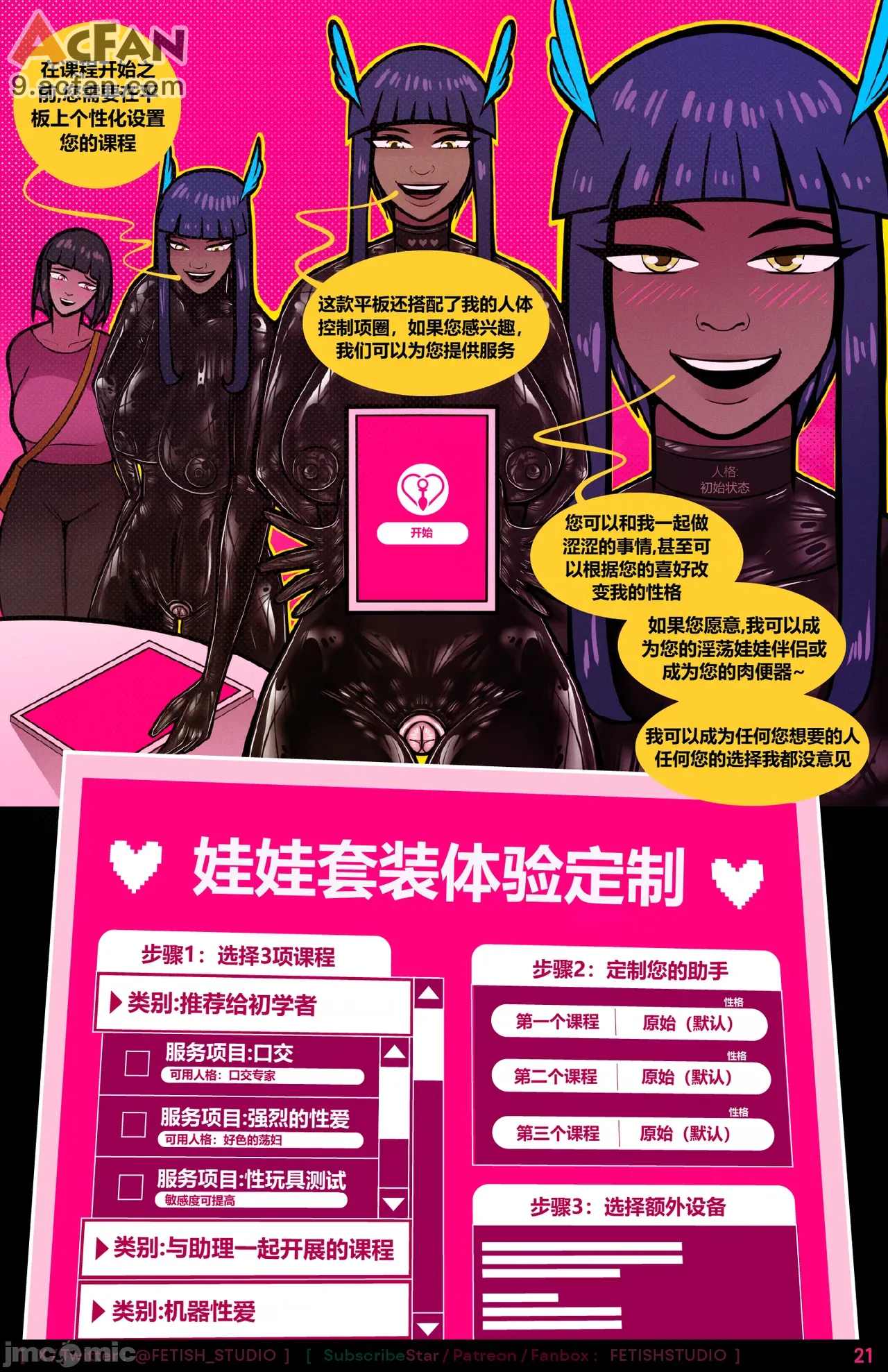 Dollsuit Experience Pilot P1-P29，第 23 页